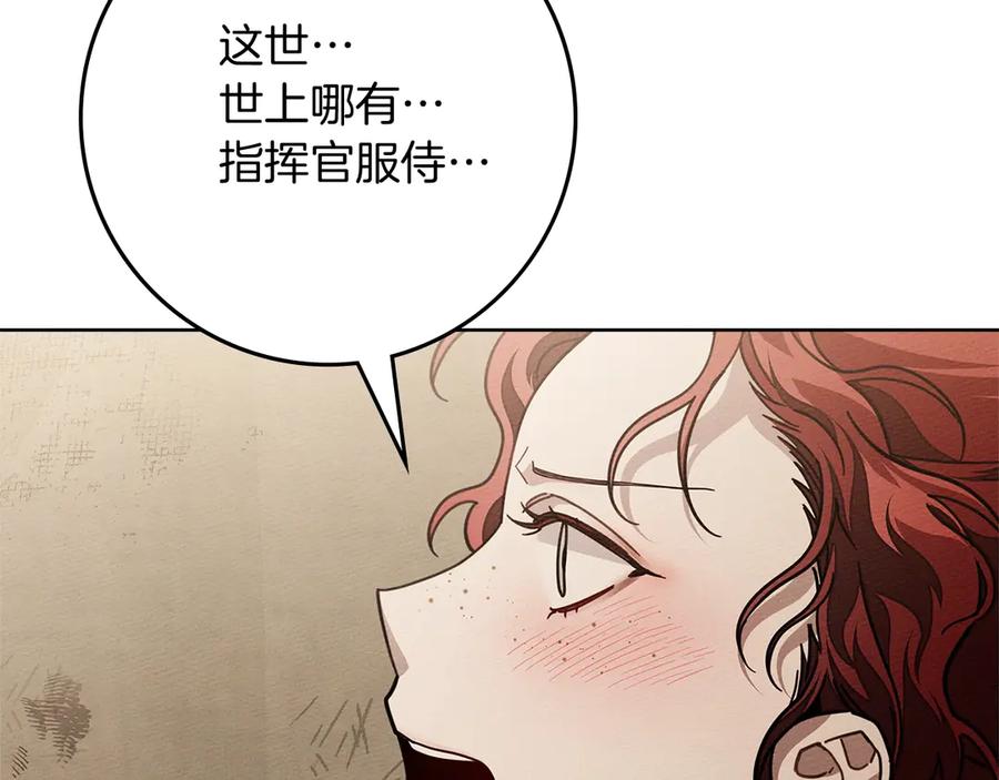 《橡树之下》第99话 还是担心她 第135页