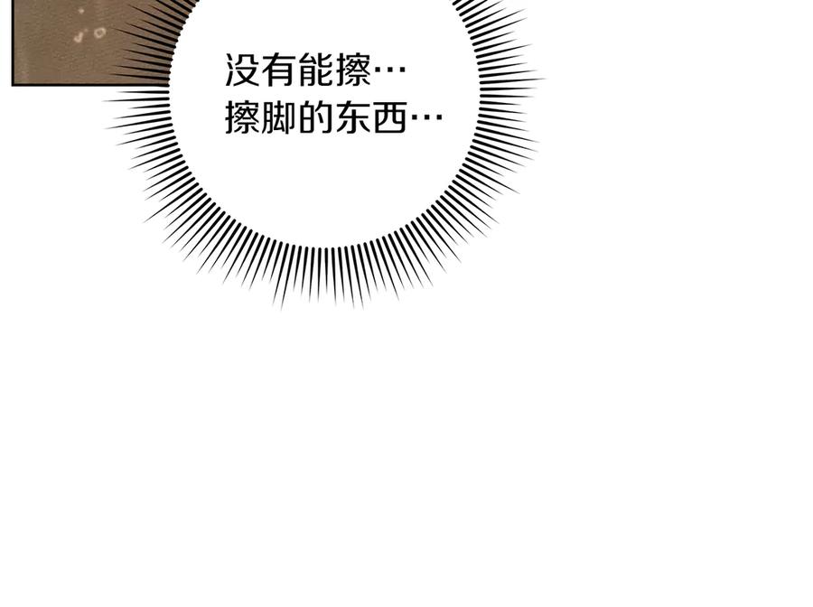 《橡树之下》第99话 还是担心她 第120页