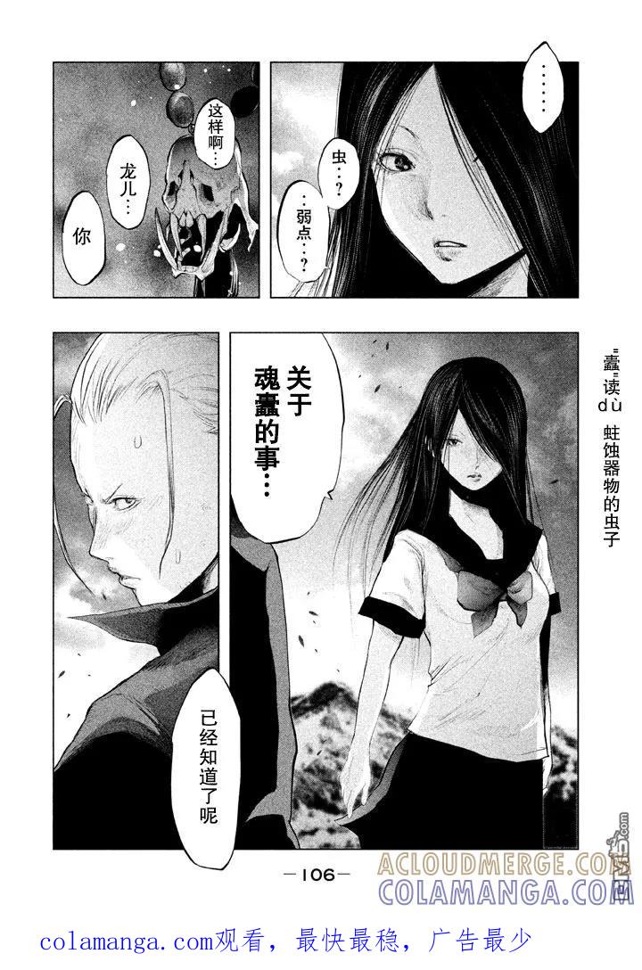 《当无火葬场的小镇里钟声鸣响时》第130话 无火葬场小镇的大火葬 第14页