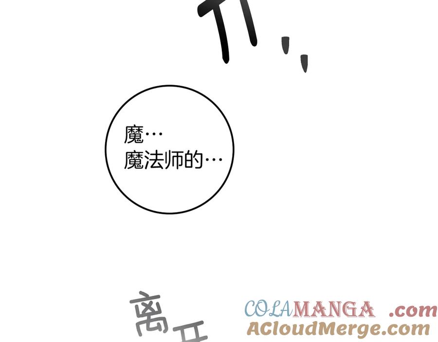 《橡树之下》第99话 还是担心她 第137页
