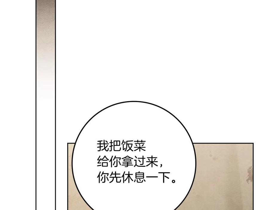 《橡树之下》第99话 还是担心她 第132页