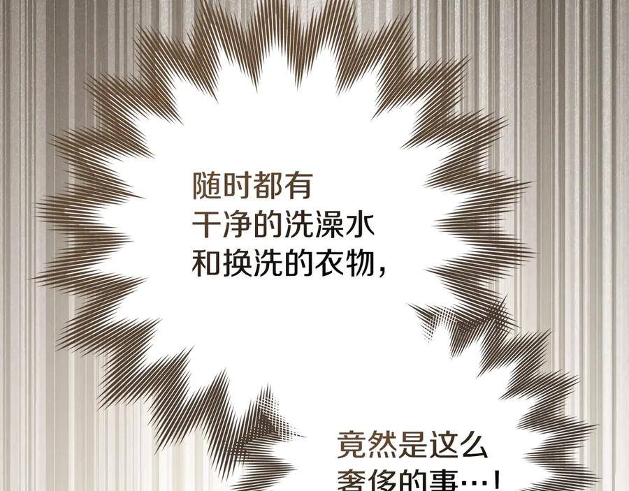 《橡树之下》第99话 还是担心她 第151页