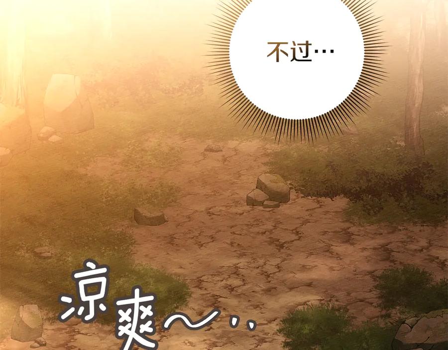 《橡树之下》第99话 还是担心她 第107页
