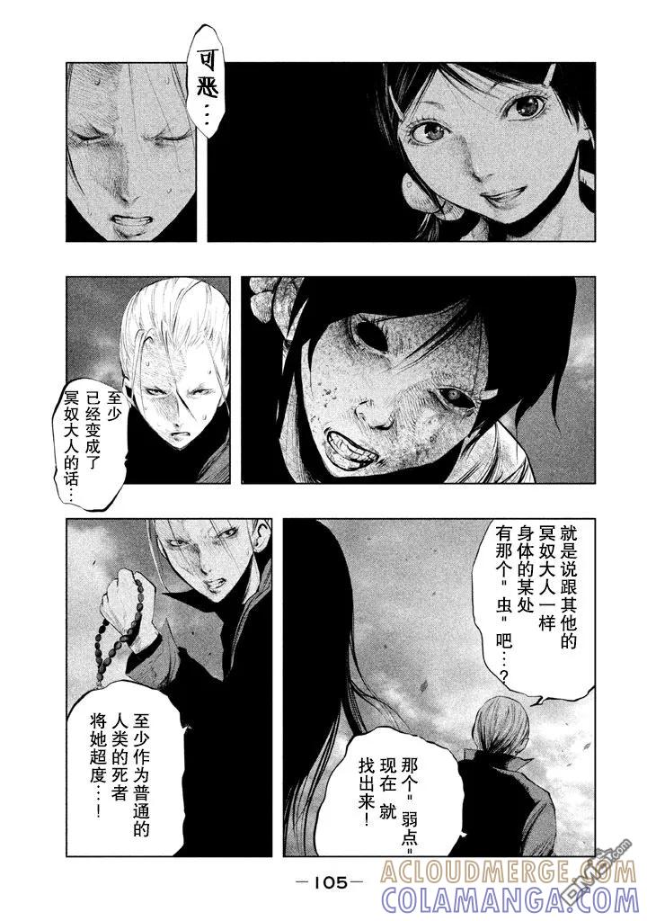 《当无火葬场的小镇里钟声鸣响时》第130话 无火葬场小镇的大火葬 第13页