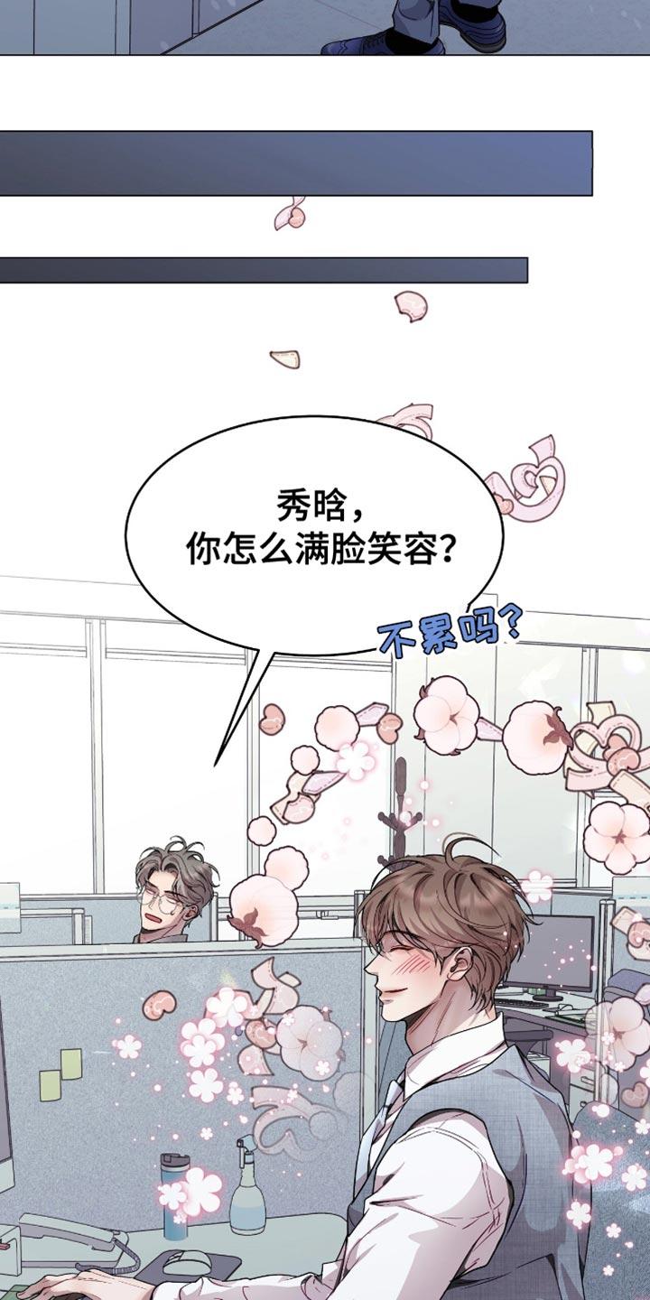 《虚情假意》第134章：满脸笑容 第14页