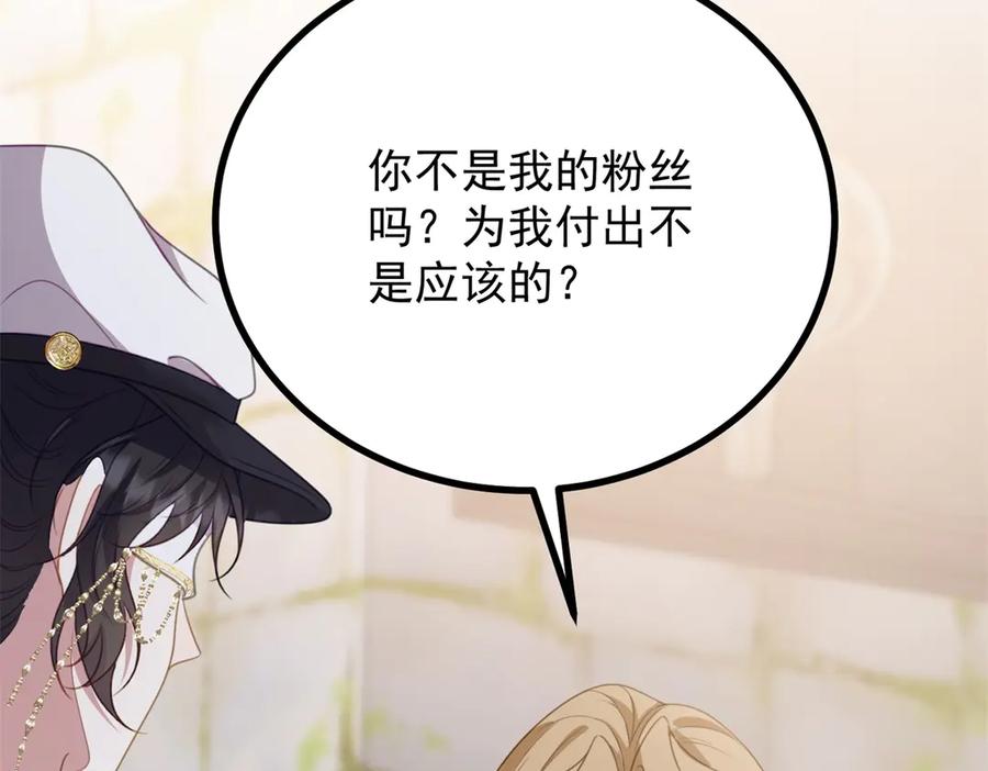《公爵大人有隐疾》第13话 算什么喜欢 第31页