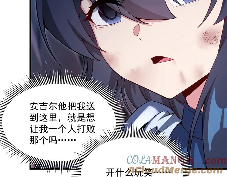 《来自深渊的我今天也要拯救人类》第141话 神之残骸 第141页