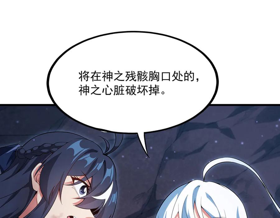 《来自深渊的我今天也要拯救人类》第141话 神之残骸 第146页