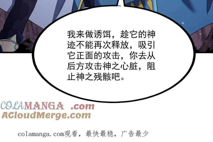 《来自深渊的我今天也要拯救人类》第141话 神之残骸 第161页