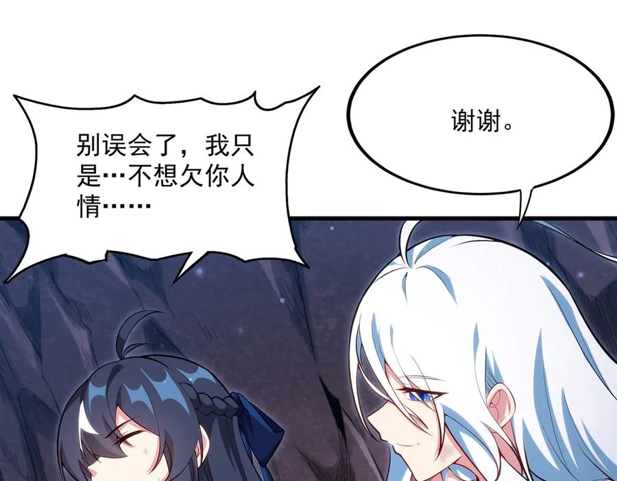 《来自深渊的我今天也要拯救人类》第141话 神之残骸 第134页
