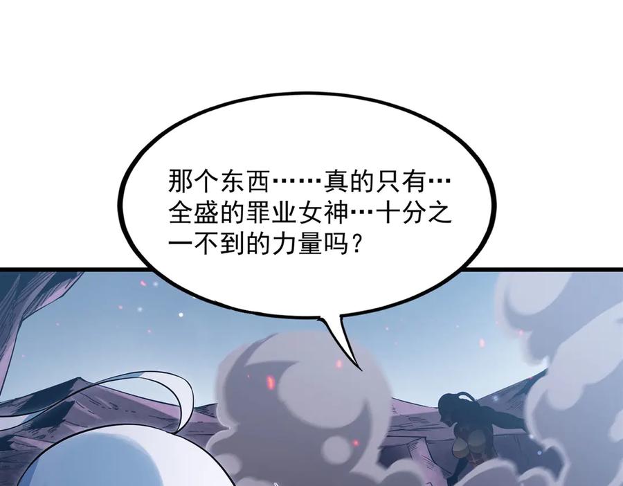 《来自深渊的我今天也要拯救人类》第141话 神之残骸 第136页