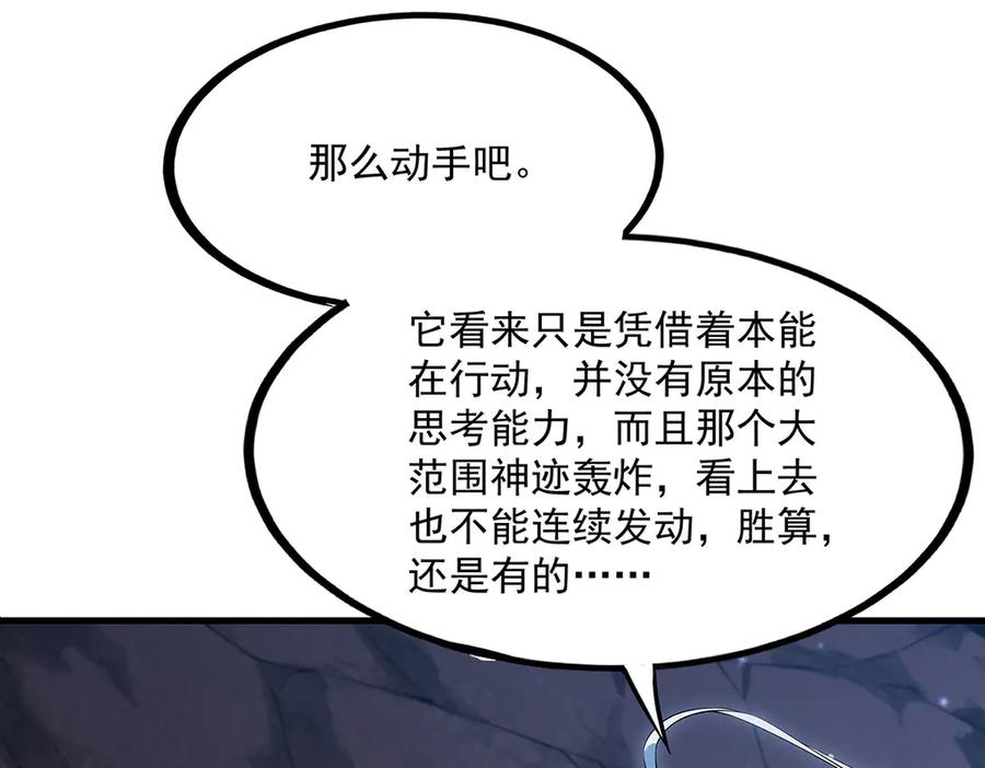 《来自深渊的我今天也要拯救人类》第141话 神之残骸 第158页