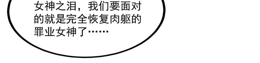 《来自深渊的我今天也要拯救人类》第141话 神之残骸 第139页