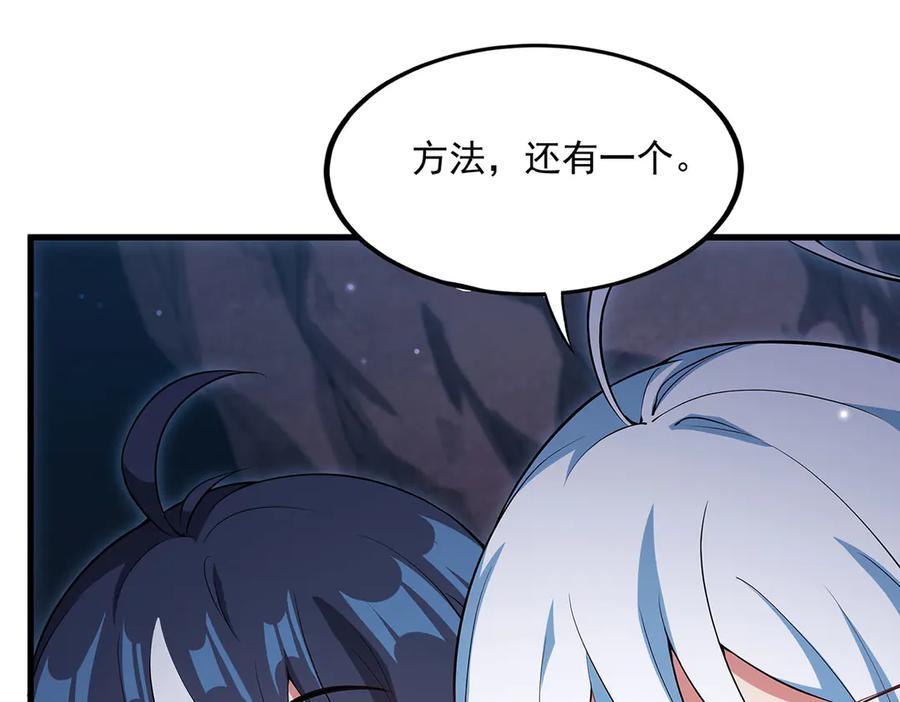 《来自深渊的我今天也要拯救人类》第141话 神之残骸 第143页