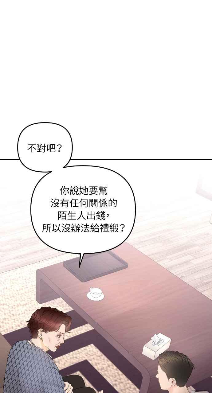 《年下本部长》第15话 第2页