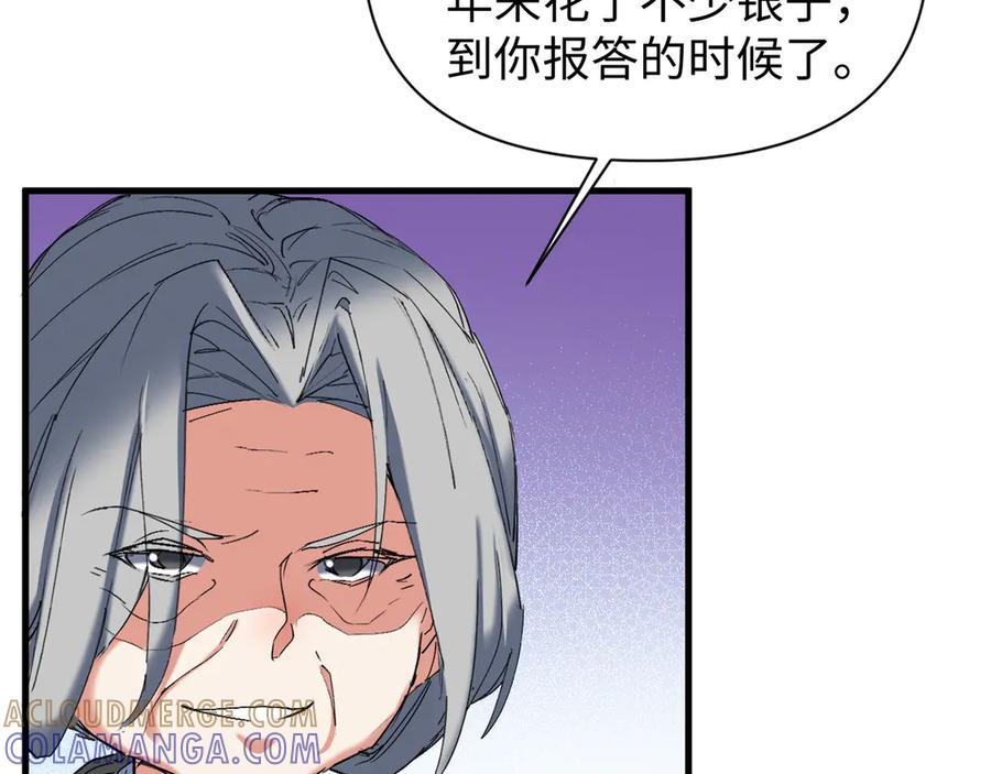 《我的仇敌成了我的道侣》第15话 准备礼物 第29页