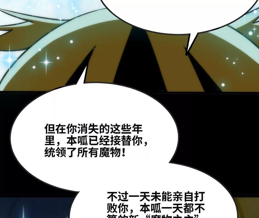 勇者X女魔王 162 上路 第68页