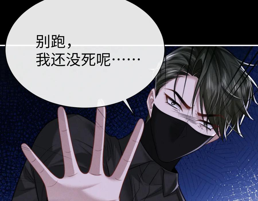 垂耳执事 第170话 第86页