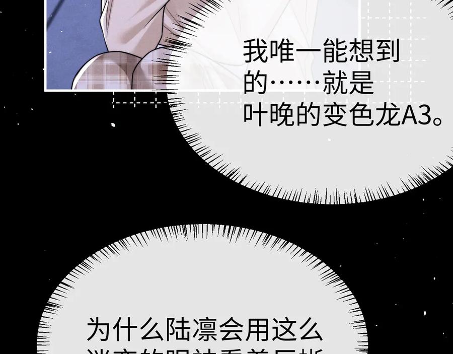 垂耳执事 第170话 第21页