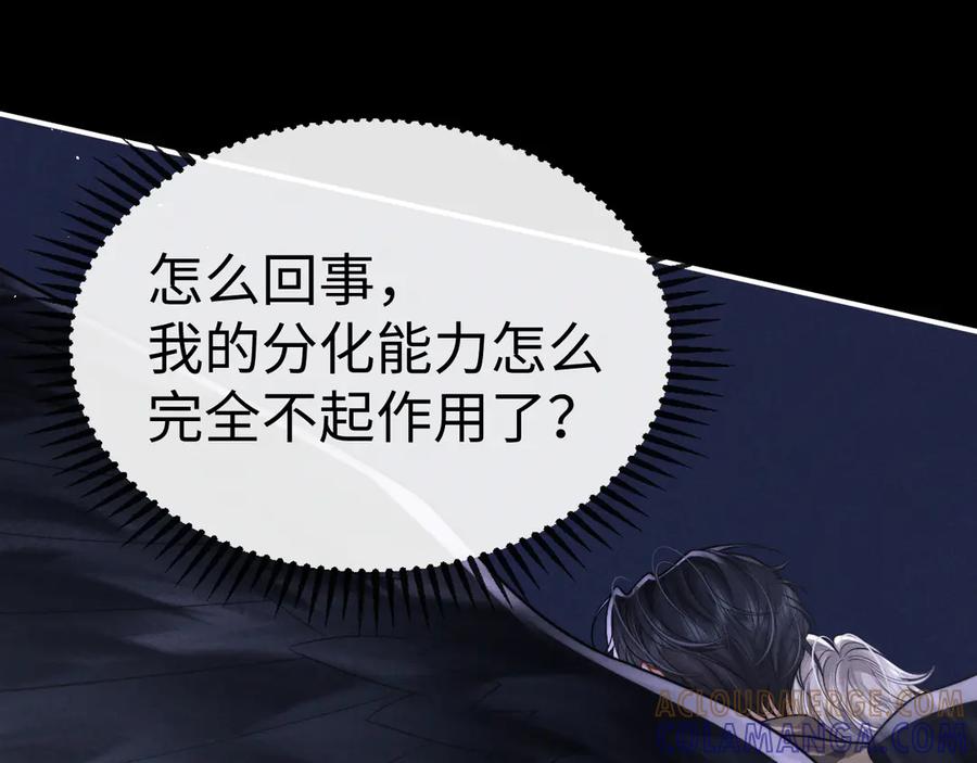 垂耳执事 第170话 第88页