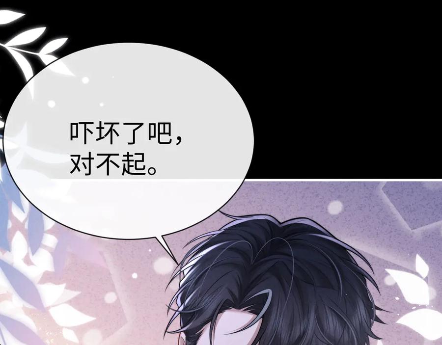 垂耳执事 第170话 第81页