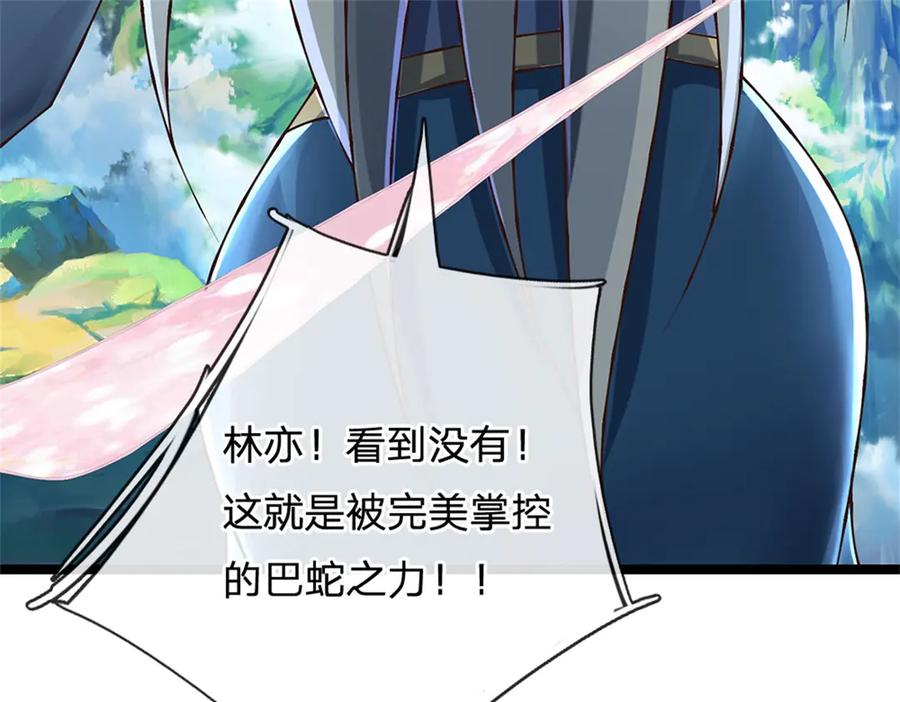 神级选择：我从不按套路变强 - 第169话 打不过就耍赖 - 第107张图