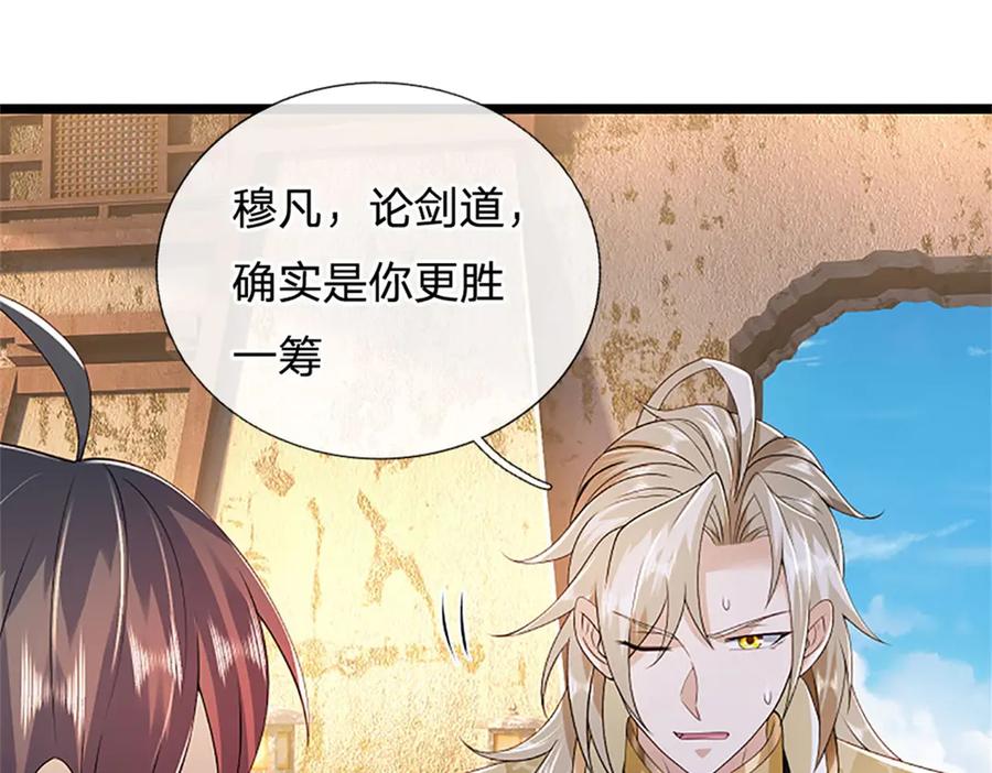 神级选择：我从不按套路变强 - 第170话 全部被控制了 - 第80张图