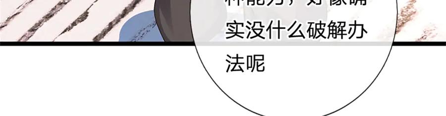 神级选择：我从不按套路变强 - 第170话 全部被控制了 - 第8张图