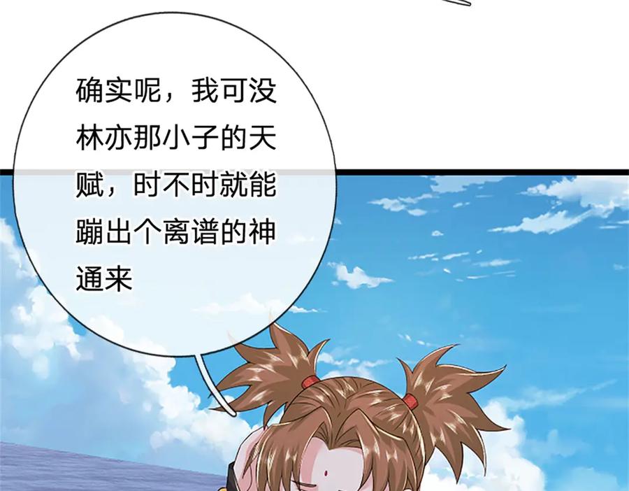 神级选择：我从不按套路变强 - 第170话 全部被控制了 - 第6张图