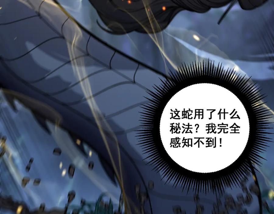 老蛇修仙传（蛇祖） 第18回 逃避可耻但有用 第34页
