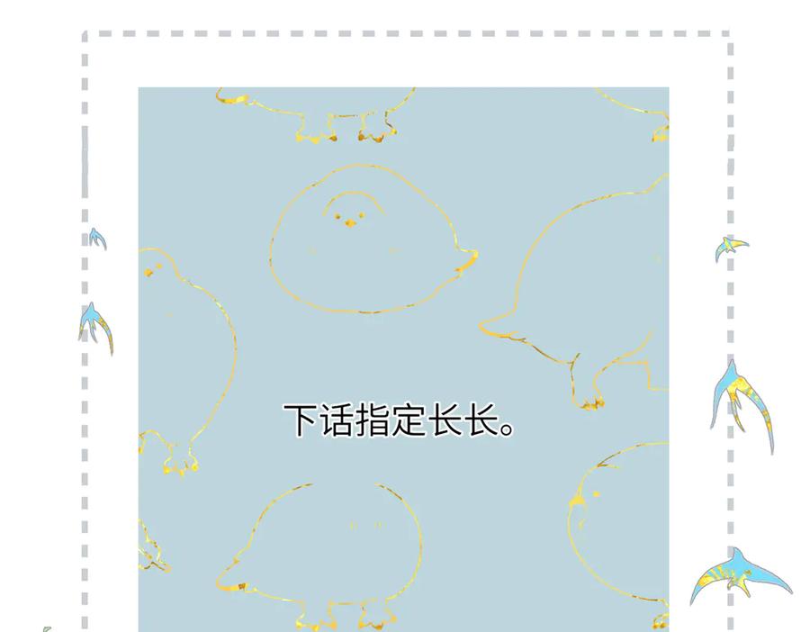 《溯洄春时》第17话 遗迹 第77页