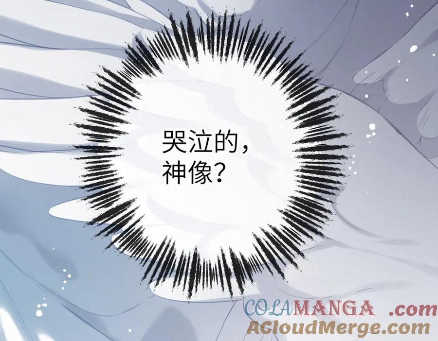 《溯洄春时》第17话 遗迹 第73页