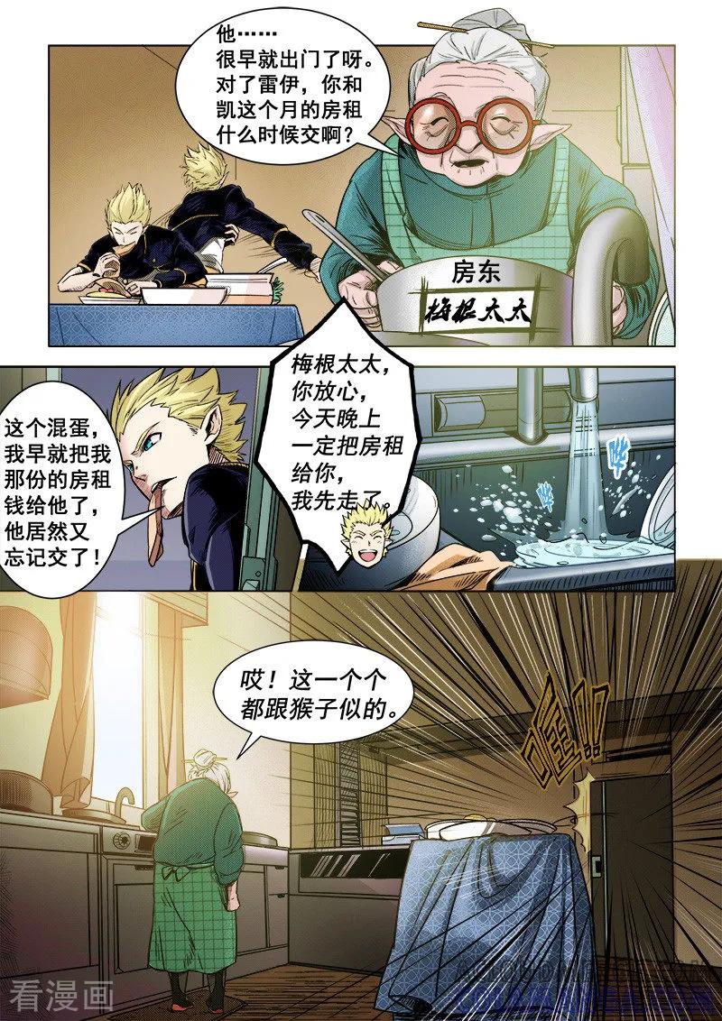 《战神联盟》第9话2 晨之风 第7页