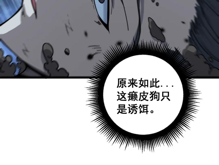 老蛇修仙传（蛇祖） 第18回 逃避可耻但有用 第31页