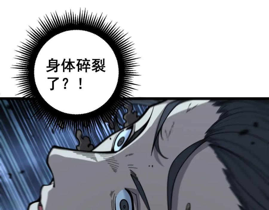 老蛇修仙传（蛇祖） 第18回 逃避可耻但有用 第30页