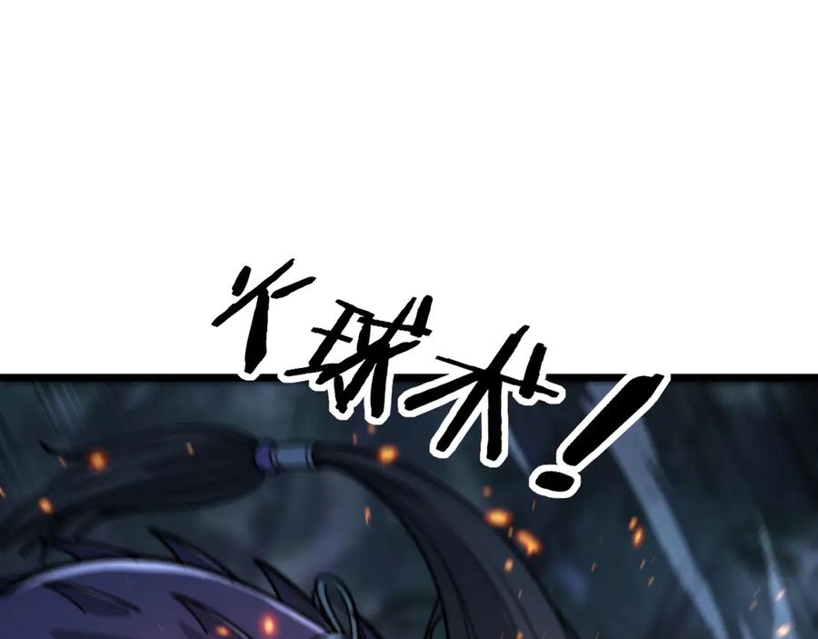 老蛇修仙传（蛇祖） 第18回 逃避可耻但有用 第32页