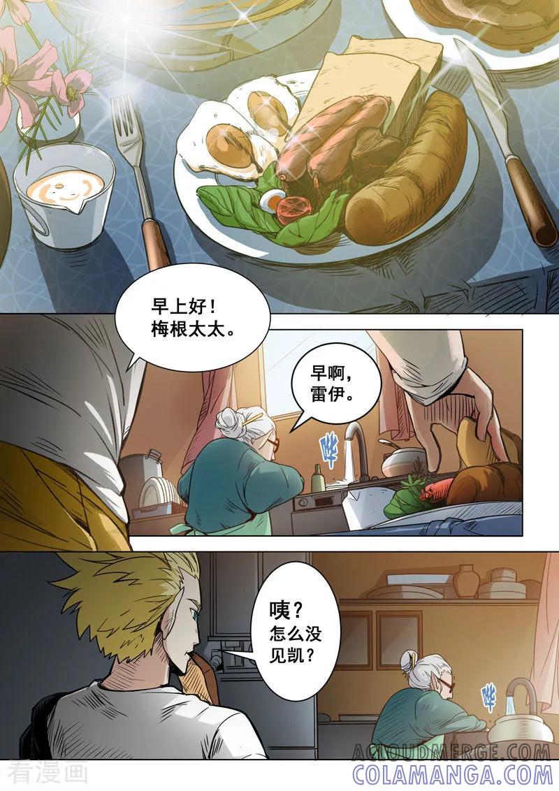 《战神联盟》第9话2 晨之风 第6页