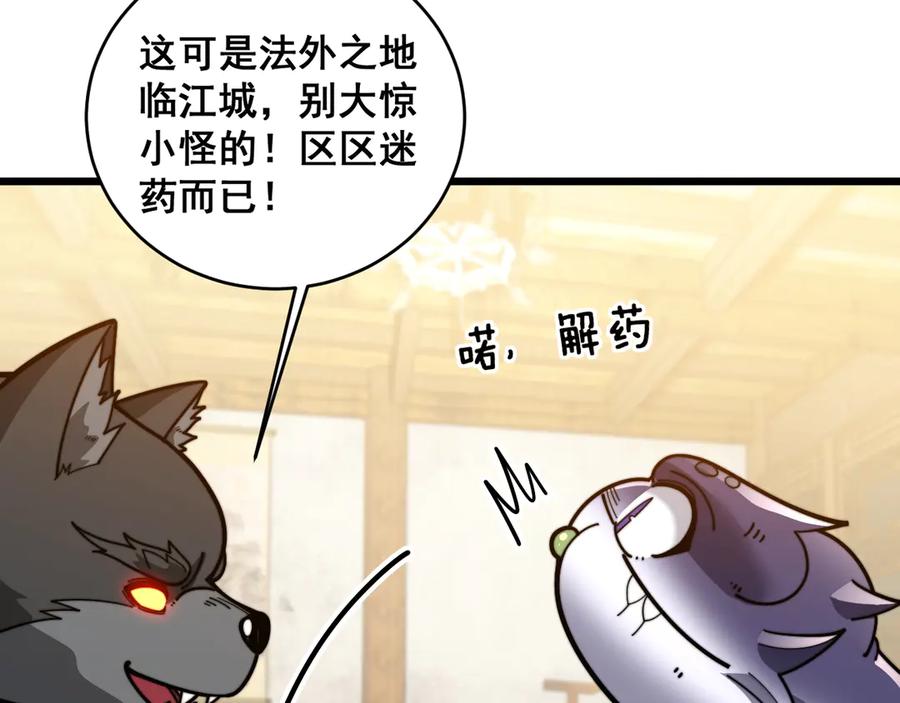 老蛇修仙传（蛇祖） 第19回 临江城吃霸王餐 第116页