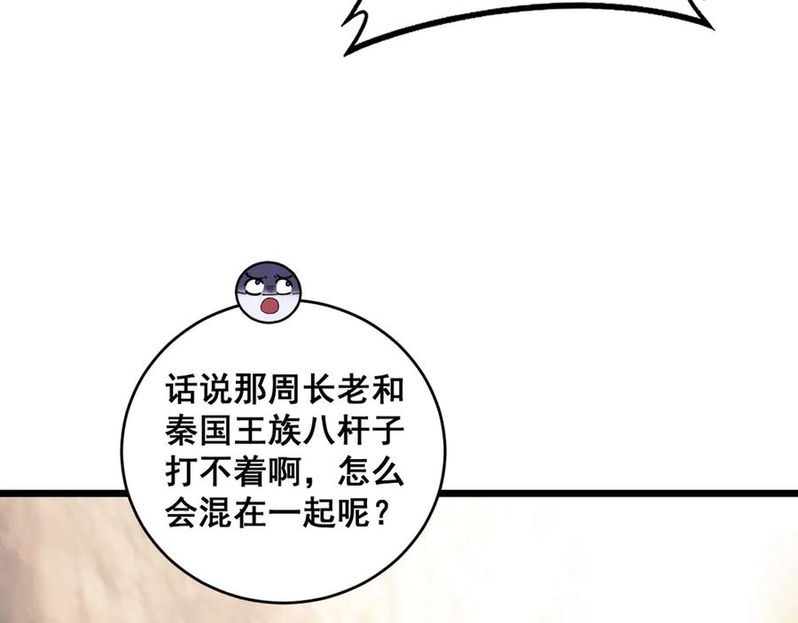 老蛇修仙传（蛇祖） 第19回 临江城吃霸王餐 第83页