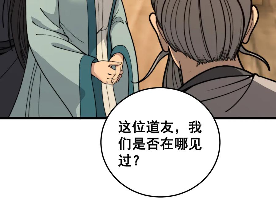 老蛇修仙传（蛇祖） 第19回 临江城吃霸王餐 第64页