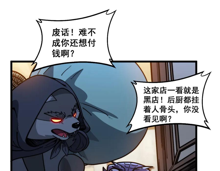 老蛇修仙传（蛇祖） 第19回 临江城吃霸王餐 第128页