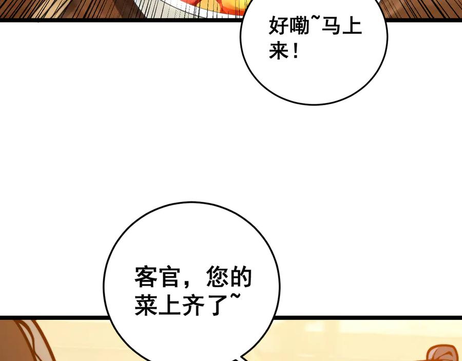 老蛇修仙传（蛇祖） 第19回 临江城吃霸王餐 第99页