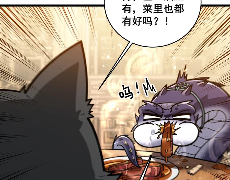 老蛇修仙传（蛇祖） 第19回 临江城吃霸王餐 第114页