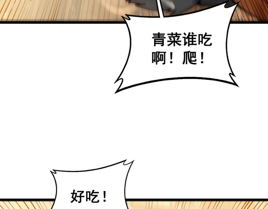 老蛇修仙传（蛇祖） 第19回 临江城吃霸王餐 第107页