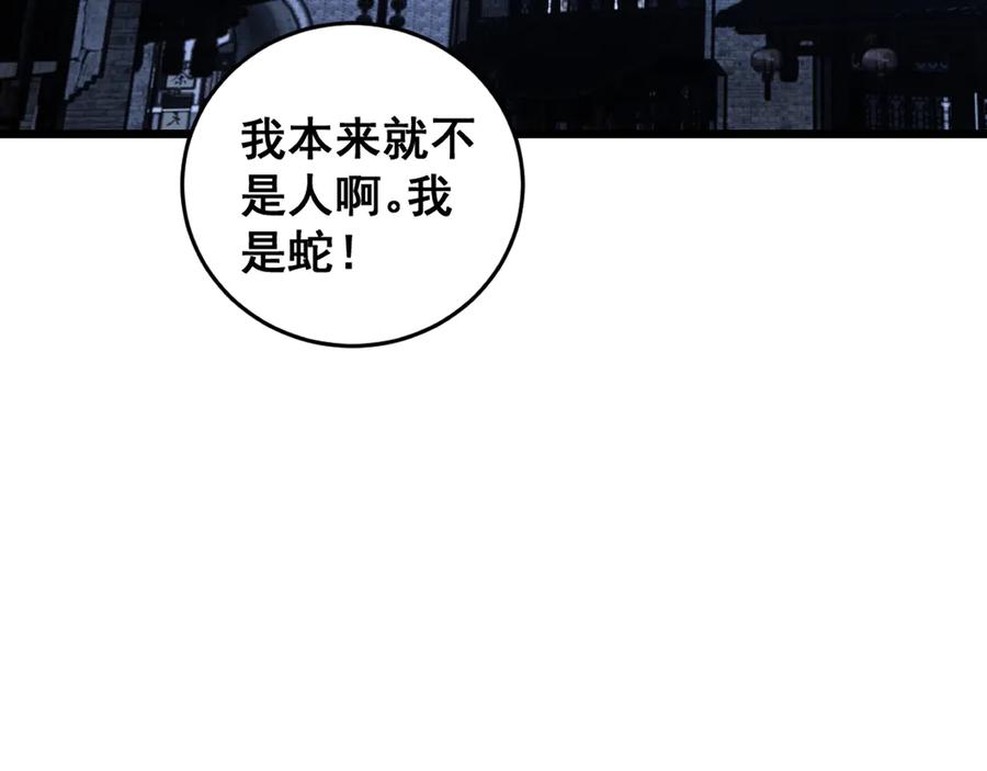 老蛇修仙传（蛇祖） 第19回 临江城吃霸王餐 第131页