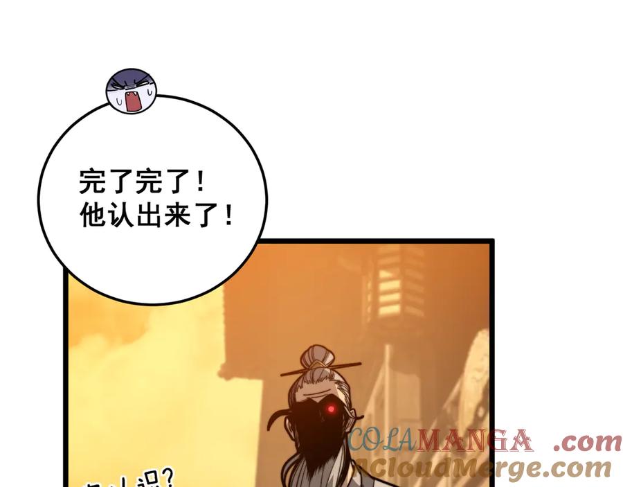 老蛇修仙传（蛇祖） 第19回 临江城吃霸王餐 第65页