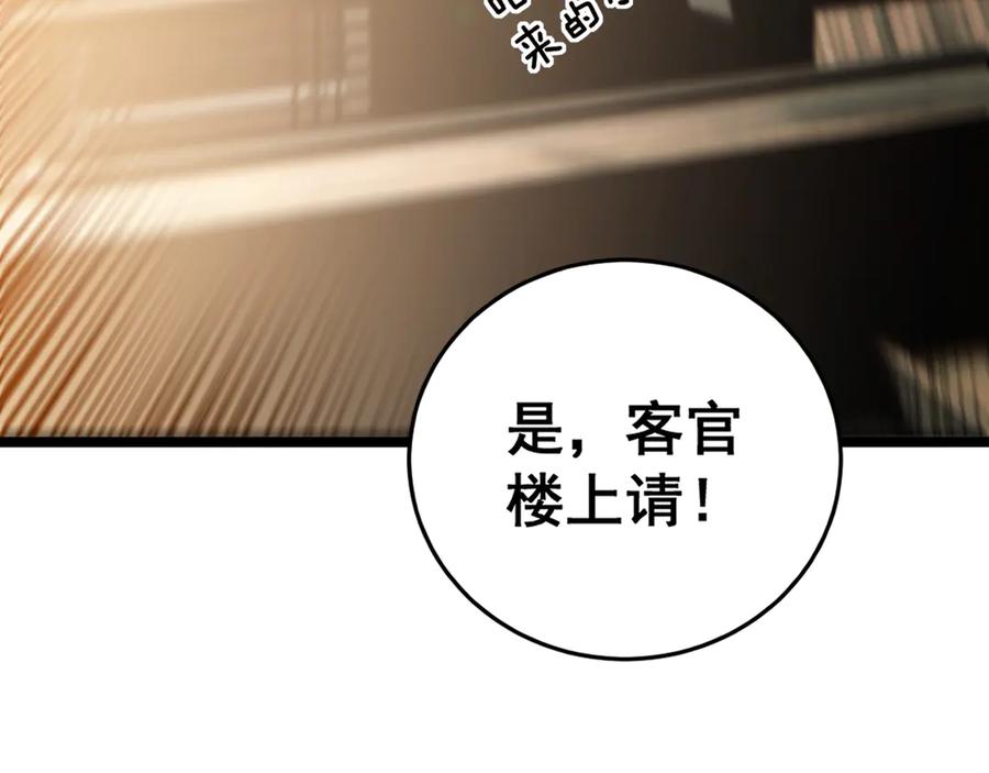 老蛇修仙传（蛇祖） 第19回 临江城吃霸王餐 第95页