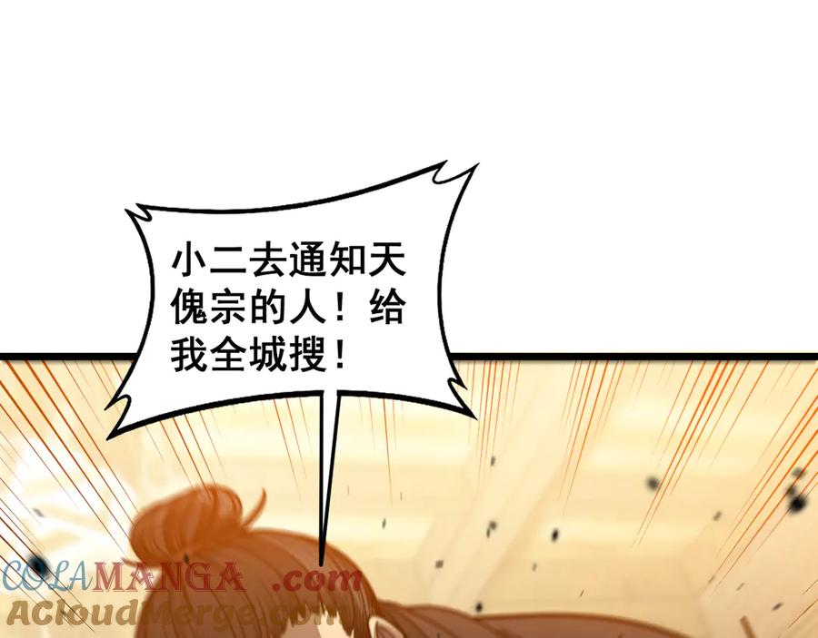 老蛇修仙传（蛇祖） 第19回 临江城吃霸王餐 第137页