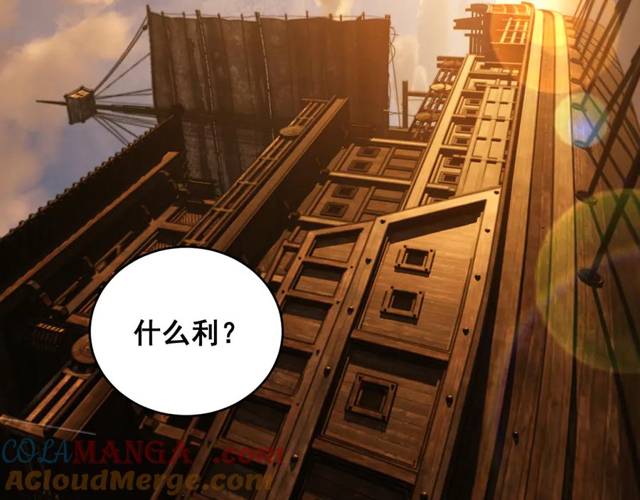 老蛇修仙传（蛇祖） 第19回 临江城吃霸王餐 第85页