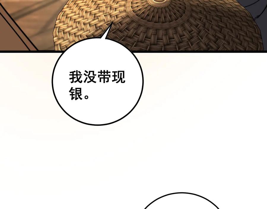 老蛇修仙传（蛇祖） 第19回 临江城吃霸王餐 第34页
